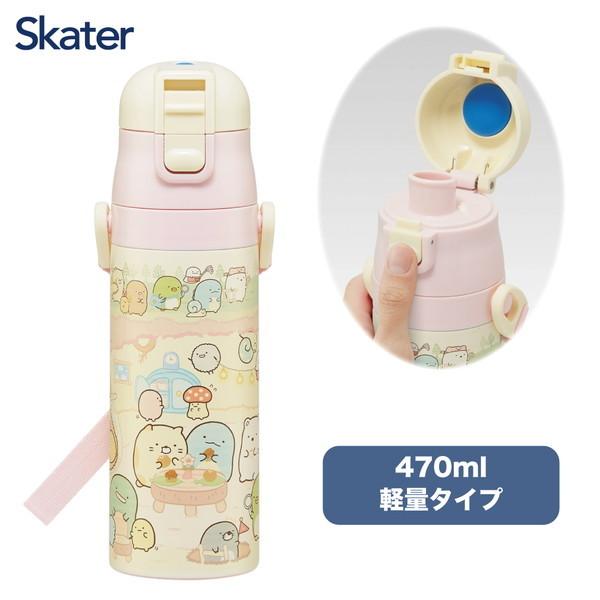 スケーター SDC4 すみっコぐらし もぐらのおうち 子供用 ステンレス 水筒 直飲み 470ml ...