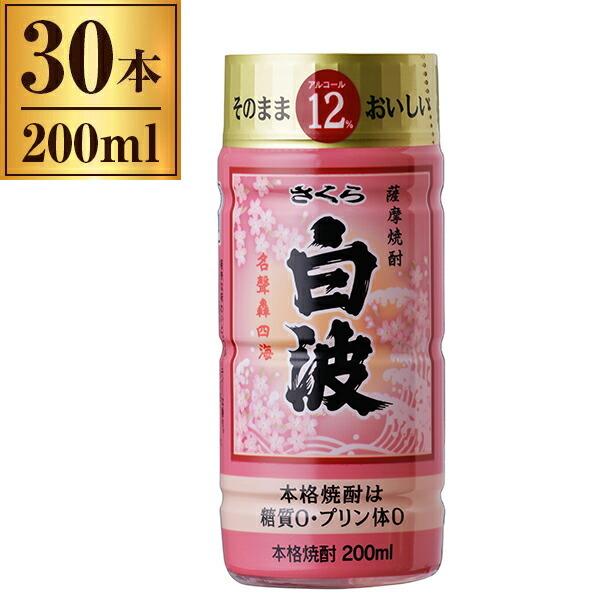 薩摩酒造 さくら 白波12度 ペット 200ml ×30