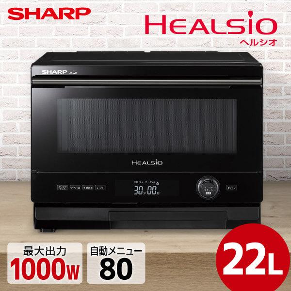ウォーターオーブン 22L シャープ SHARP ヘルシオ HEALSIO AX-AJ1-B ブラッ...