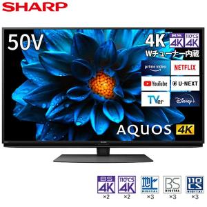 テレビ 50型 シャープ アクオス SHARP AQUOS 50インチ 4T-C50DN2 地上・BS・110度CSデジタル4Kチューナー内蔵 LED液晶テレビ