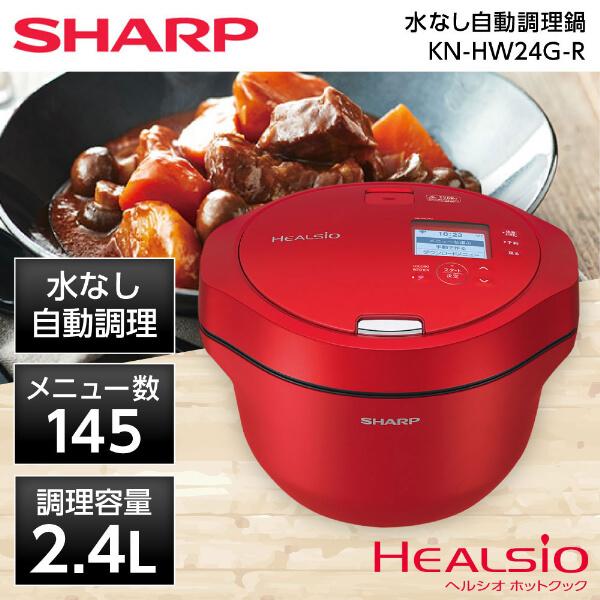 自動調理鍋 シャープ SHARP ヘルシオ HEALSIO ホットクック KN-HW24G-R レッ...