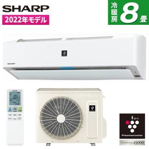 エアコン 8畳 シャープ SHARP AY-P25H-W ホワイト系 P-Hシリーズ 単相100V 工事対応可能