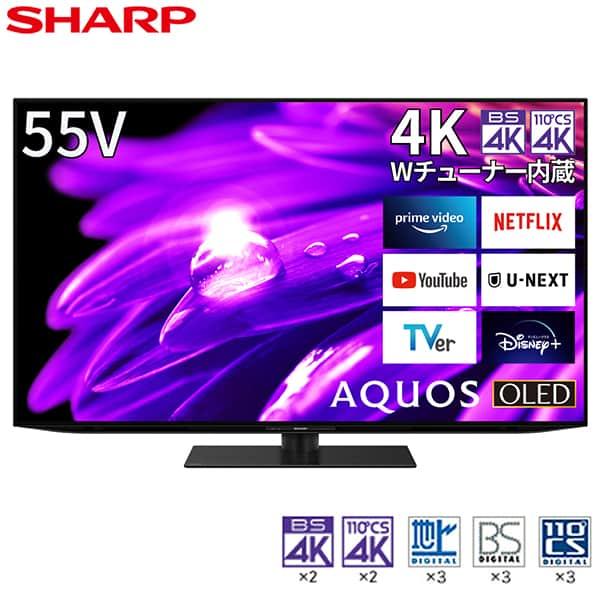 テレビ 55型 有機ELテレビ シャープ アクオス SHARP AQUOS 55インチ 4T-C55...