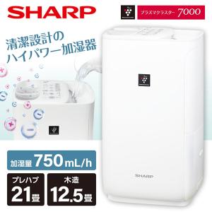 加湿器 シャープ ハイブリット式 空気清浄 上から給水 木造12.5畳 コンクリ21畳 お手入れ簡単 省エネ プラズマクラスター SHARP HV-R75-W プレミアムホワイト