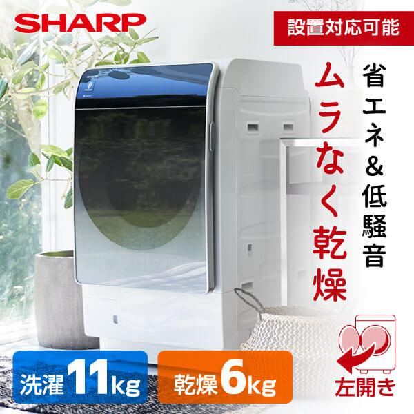 洗濯機 ドラム式 11kg ドラム式洗濯乾燥機 シャープ SHARP 乾燥6kg 左開き クリスタル...