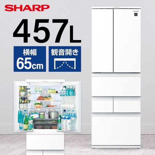 冷蔵庫 457L 二人暮らし 収納 シャープ SHARP SJ-GK46K-W ピュアホワイト系 6...