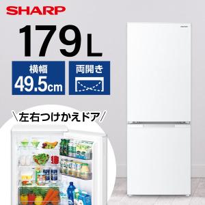 冷蔵庫 179L 一人暮らし 収納 シャープ SHARP SJ-D18J-W ホワイト系 2ドア 右開き 左開き付け替えタイプ