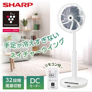 扇風機 SHARP シャープ PJ-R3DS-W ホワイト系 ハイポジション・リビングファン DCモーター搭載 リモコン付 プラズマクラスター7000 低消費電力 PJR3DS pjr3ds