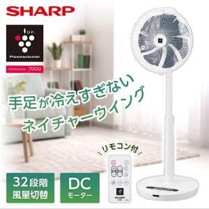 扇風機 SHARP シャープ PJ-R3DS-W ホワイト系 ハイポジション・リビングファン DCモーター搭載 リモコン付 プラズマクラスター7000 低消費電力 PJR3DS pjr3ds｜aprice