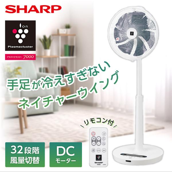 扇風機 SHARP シャープ PJ-R3DS-W ホワイト系 ハイポジション・リビングファン DCモ...