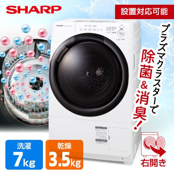 洗濯機 ドラム式 7kg ドラム式洗濯乾燥機 シャープ SHARP ES-S7H-WR クリスタルホ...