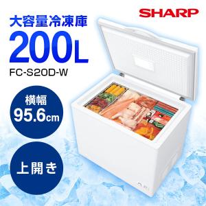 冷凍庫 シャープ SHARP FC-S20D-W 1ドア冷凍庫 上開き 200L 幅956mm 新生活 ランキング 家庭用 保冷｜XPRICE Yahoo!店