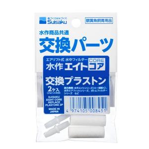 水作 プラストン