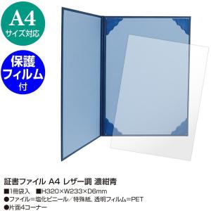 ササガワ 証書ファイル A4レザー調 濃紺青 10-6001の商品画像