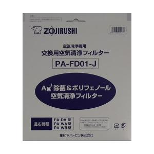 象印 ZOJIRUSHI PA-FD01-J 空気清浄機用交換フィルター｜aprice