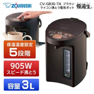 電気ポット 象印 ZOJIRUSHI 優湯生 CV-GB30-TA ブラウン 電気まほうびん マイコ...