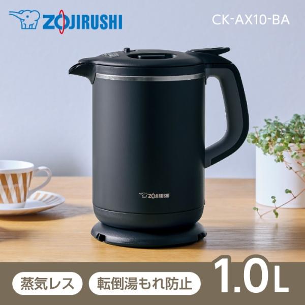 電気ケトル 象印 ZOJIRUSHI CK-AX10-BA ブラック 転倒湯もれ防止構造 蒸気セーブ...