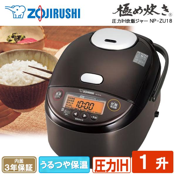 炊飯器 1升炊き 象印 ZOJIRUSHI 極め炊き NP-ZU18-TD 圧力IH 炊飯ジャー I...