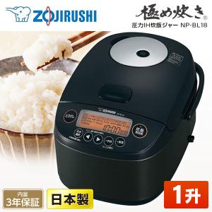 炊飯器 1升炊き 象印 ZOJIRUSHI 極め炊き NP-BL18-BA 圧力IH炊飯ジャー 内釜...