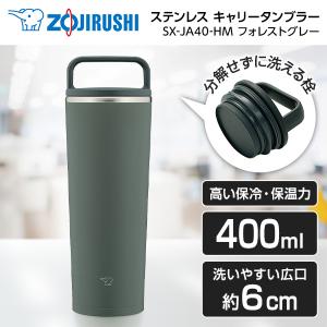 水筒 象印 ZOJIRUSHI SX-JA40-HM フォレストグレー ステンレス キャリータンブラー 0.42L