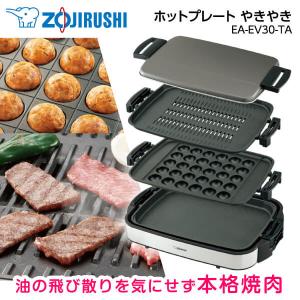 象印マホービン ホットプレート EA-GZ30-XB やきやき 3枚プレート 平面 