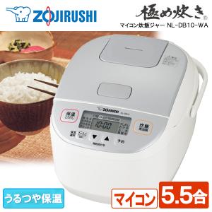 炊飯器 5.5合炊き 象印 ZOJIRUSHI 極め炊き マイコン炊飯ジャー ホワイト NL-DB10-WA ジャー 黒厚釜 新生活｜aprice