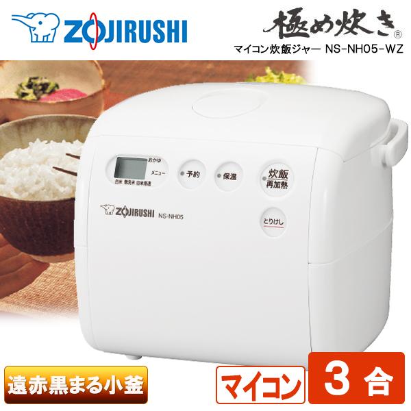 炊飯器 3合炊き 象印 ZOJIRUSHI 極め炊き NS-NH05-WZ ソフトホワイト マイコン...