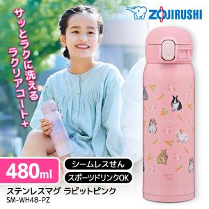 象印（ZOJIRUSHI） SM-WH48-VK スターリーパープル ステンレスマグ