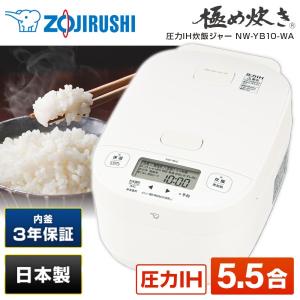 象印（ZOJIRUSHI） NW-YR10-BZ 圧力IH炊飯ジャー 極め炊き 5.5合 豪熱