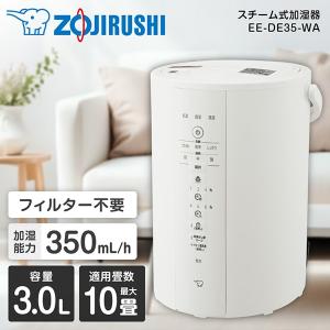 加湿器 象印 大容量 スチーム式 3L 木造6畳 コンクリ10畳まで 卓上 おしゃれ 空焚き防止機能 3段階調節 EE-DE35-WA ホワイト