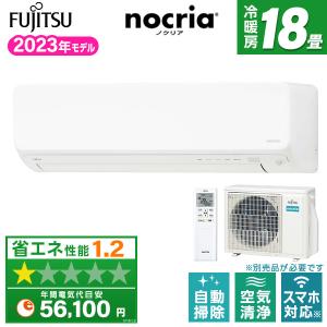 エアコン 18畳用 冷暖房 富士通ゼネラル FUJITSU 工事対応可能 ノクリア nocria Dシリーズ AS-D563N2 ホワイト 単相200V