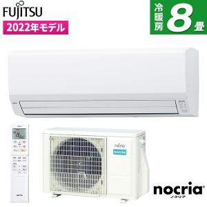エアコン 8畳 富士通ゼネラル AS-V252M-W ホワイト ノクリア Vシリーズ エアコン 8畳