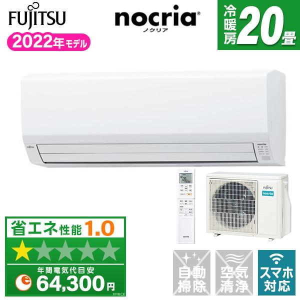 エアコン 20畳用 冷暖房 富士通ゼネラル FUJITSU ノクリア nocria Vシリーズ AS...