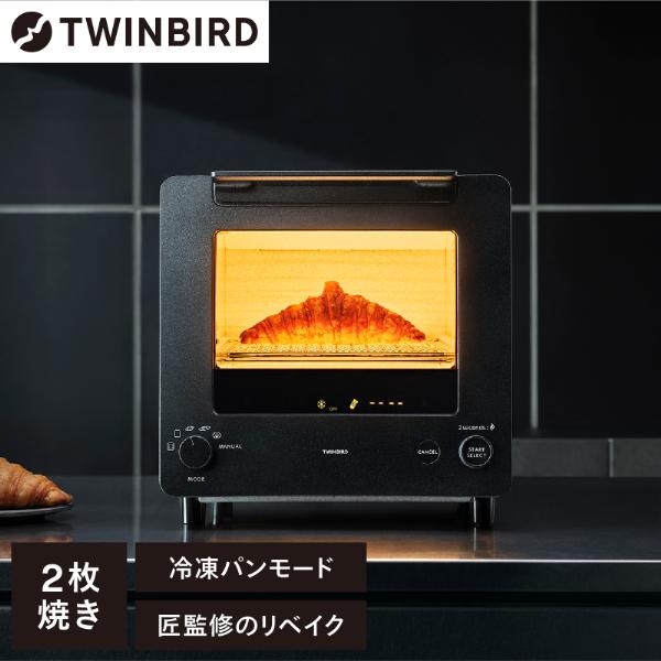 TWINBIRD TS-D486B ブラック 匠ブランジェ オーブントースター (2枚焼き)