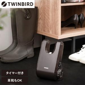 TWINBIRD ブラウン くつ乾燥機 SD-4546BR｜aprice