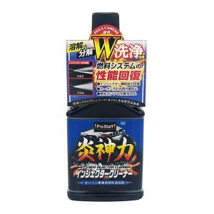 燃料タンク 洗浄 プロスタッフ 炎神力 ニューインジェクター