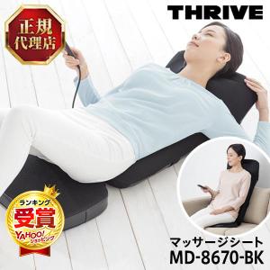 スライヴ MD-8670-BK ブラック マッサージシート マッサージャー