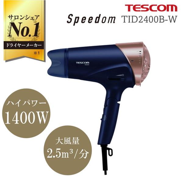 TESCOM TID5000-A ネイビー Speedom プロテクトイオン ヘアードライヤー メー...