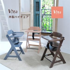 Vita ヴィータ 木製ハイチェア テーブル&...の詳細画像2