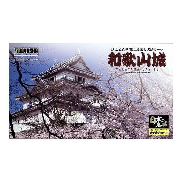 童友社 JJ6 和歌山城 日本の名城プラモデル JOYJOYコレクション