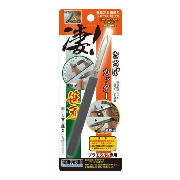 凄！きさげカッター 笹刃