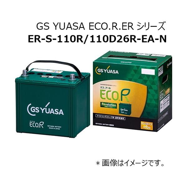 GSユアサ ER-S-110R/110D26R-EA-N バッテリー