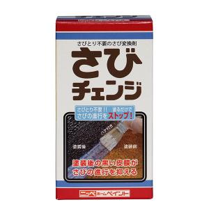 ニッペ さびチェンジ 160ml