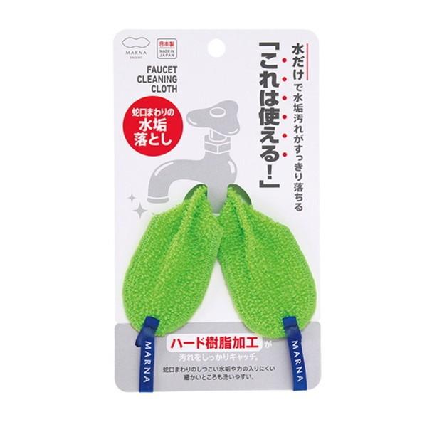 MARNA 蛇口まわりの水垢落としW342