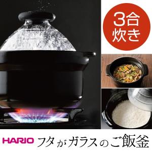 HARIO GNN-200B ブラック フタがガラスのご飯釜 N 3合用 鍋