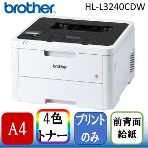 Brother HL-L3240CDW JUSTIO(ジャスティオ) A4カラーレーザープリンター｜aprice