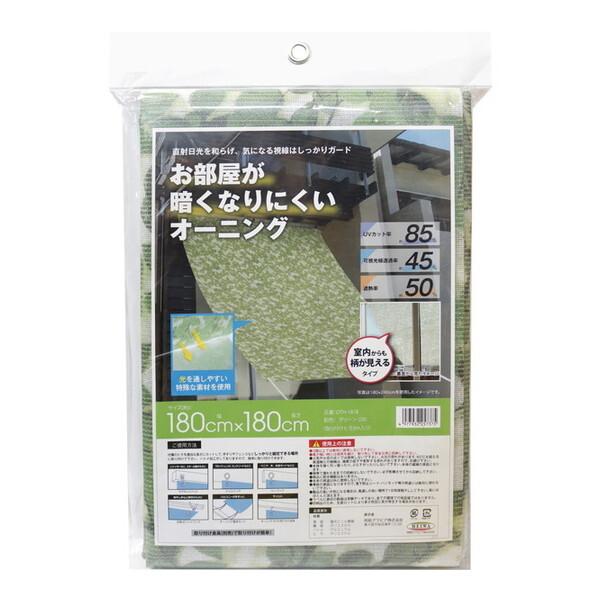 明和グラビア 部屋が暗くなりにくいオーニング OTH-1818 グリーン
