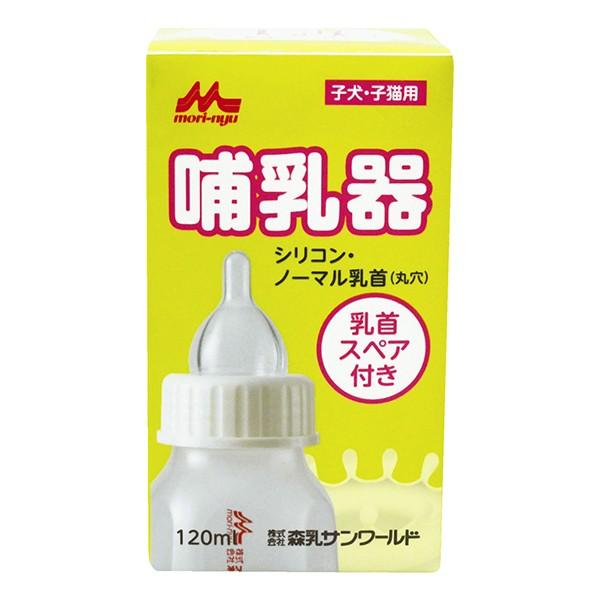 森乳サンワールド ワンラック 哺乳器 シリコンノーマル乳首 (スペア付) 120ml 子犬 子猫 赤...