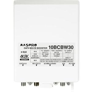 MASPRO 10BCBW30-B 4K・8K衛星放送(3224MHz)対応 CATV・BS・CSブースター