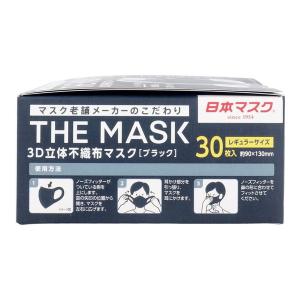 横井定 THE MASK 3D立体不織布マスク ブラック レギュラーサイズ 30枚入｜aprice